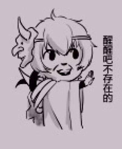阴阳师 般若 表情包 醒醒吧不存在的