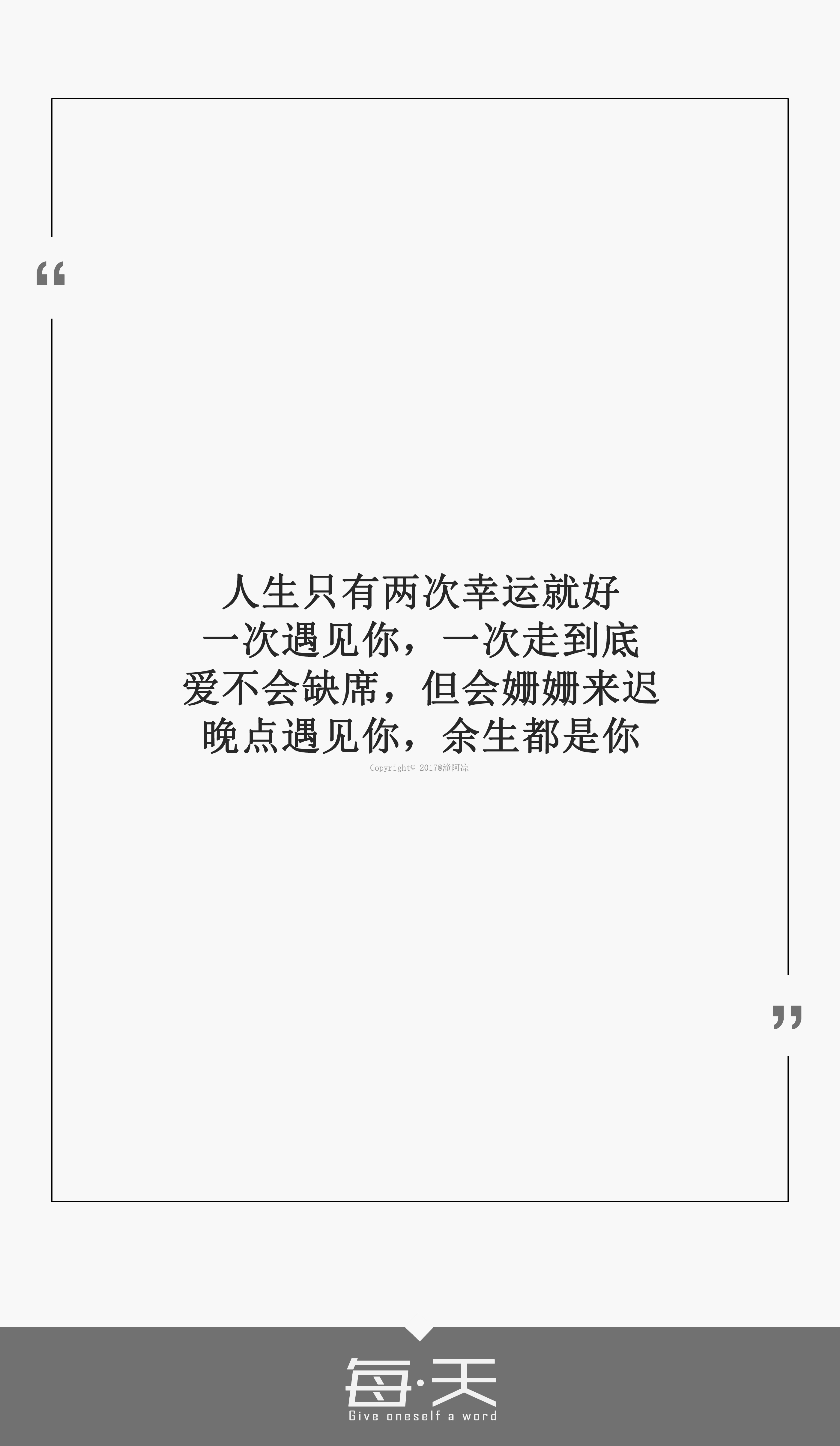 4【人生只有两次幸运就好,一次遇见你,一次走到底,爱不会缺席,但会