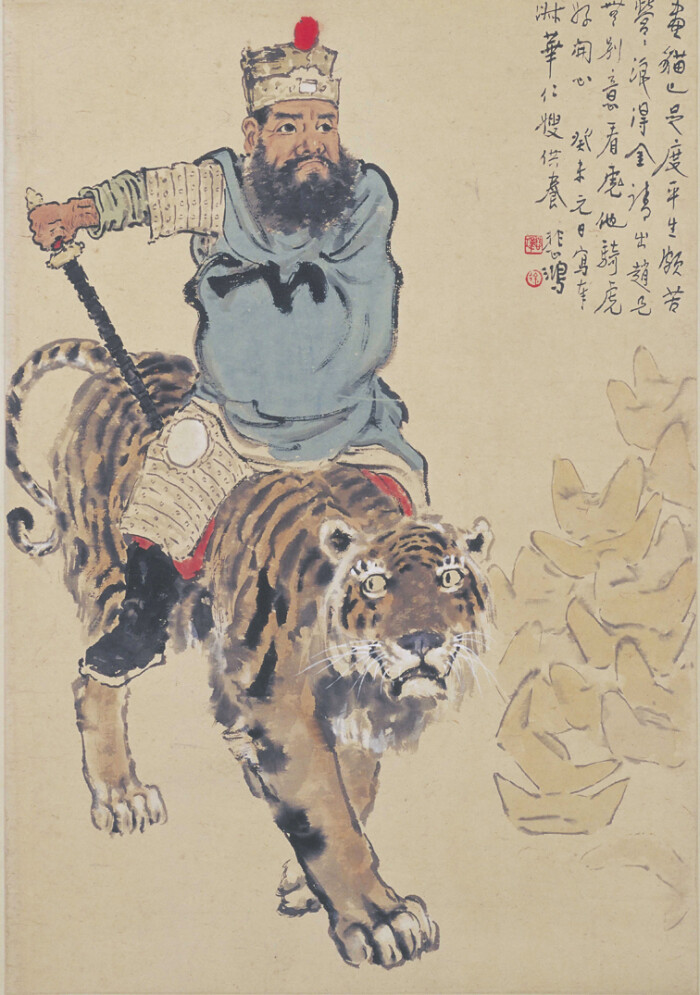 徐悲鸿 骑虎财神像