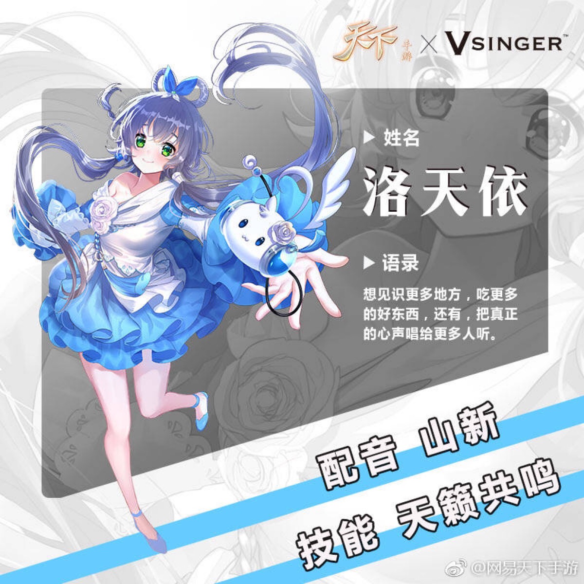 洛天依×乐正绫(v家合作游戏)角色简介