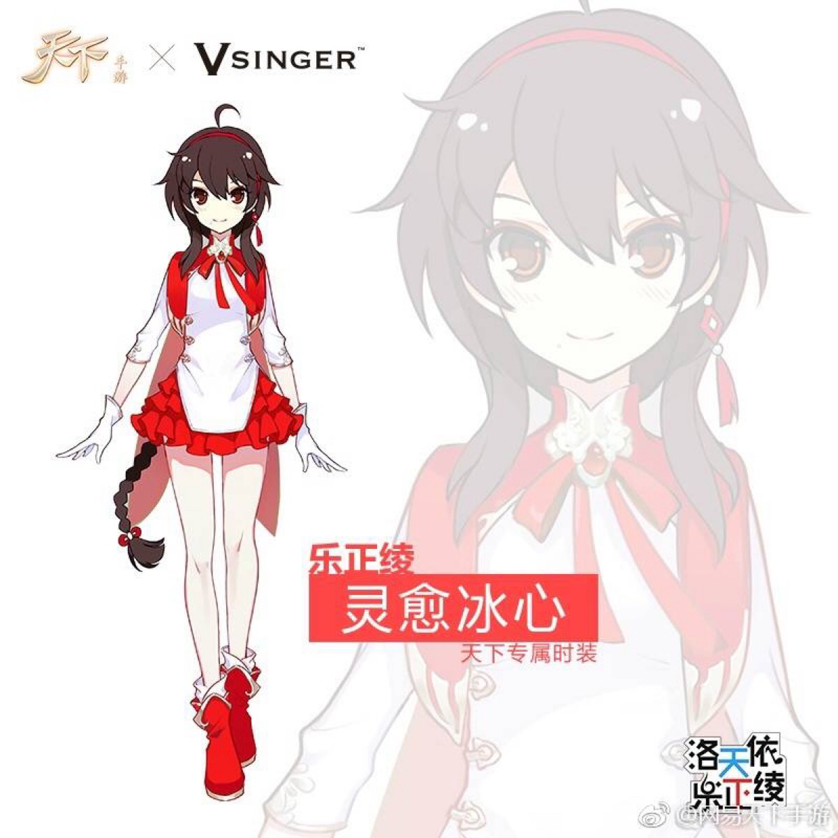 天下手游×vsinger官方(洛天依×乐正绫)