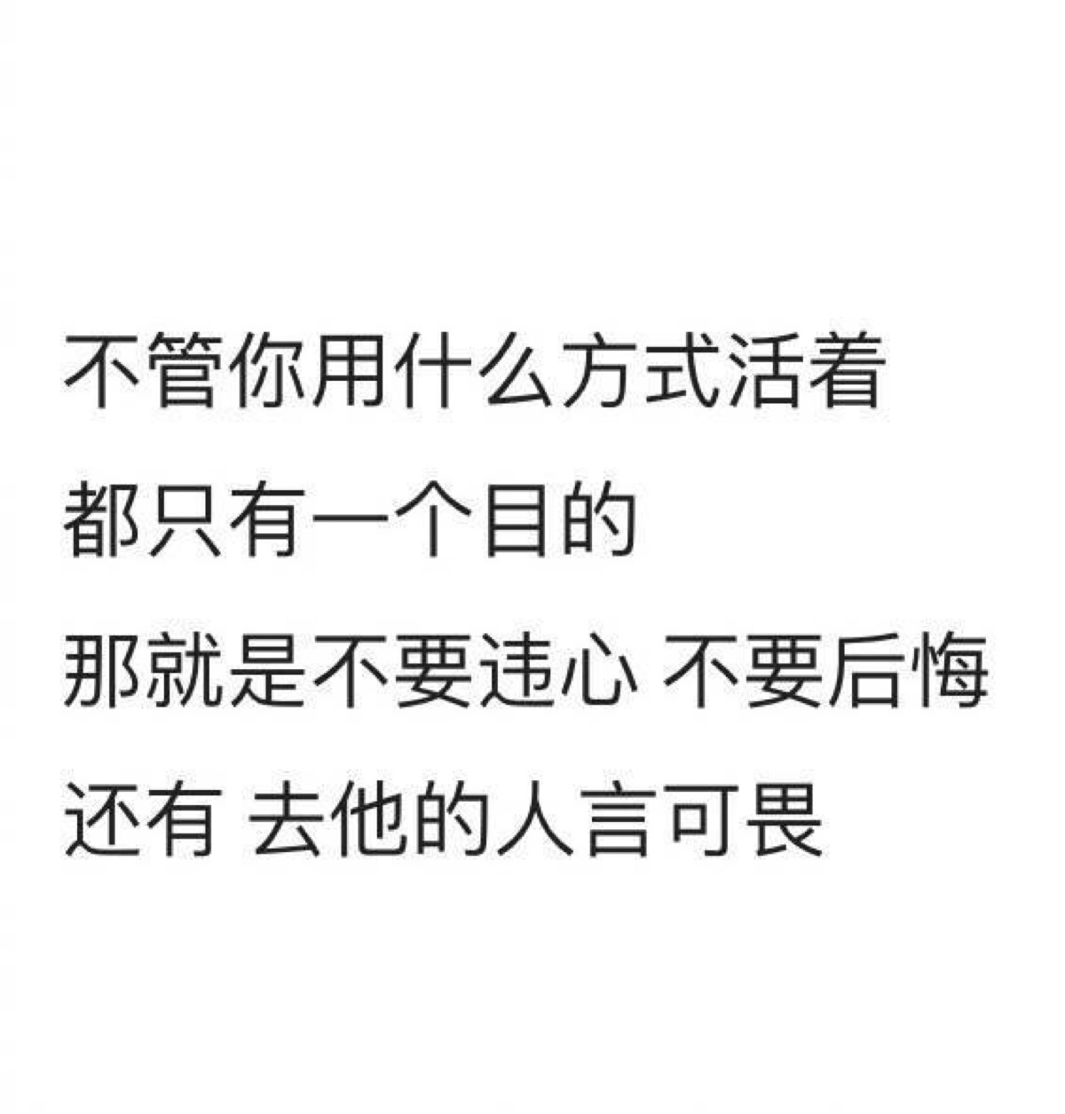 335 去他的人言可畏
