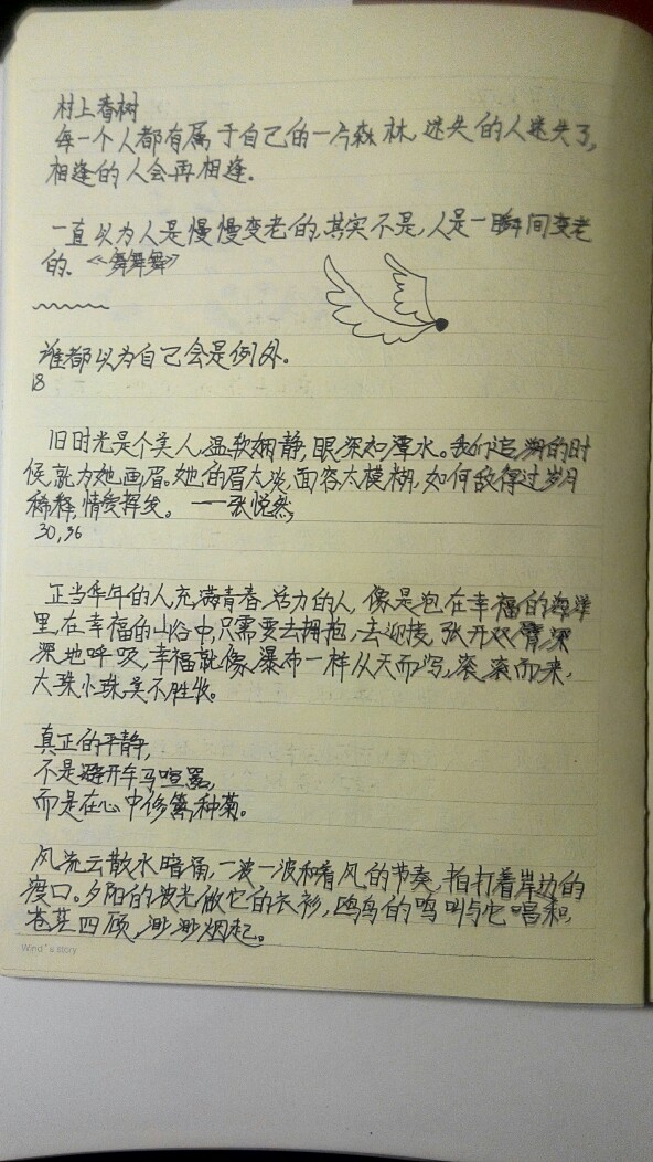 日常好句 烂字