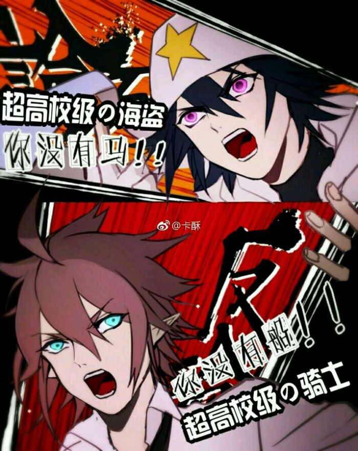 超高校级的海盗