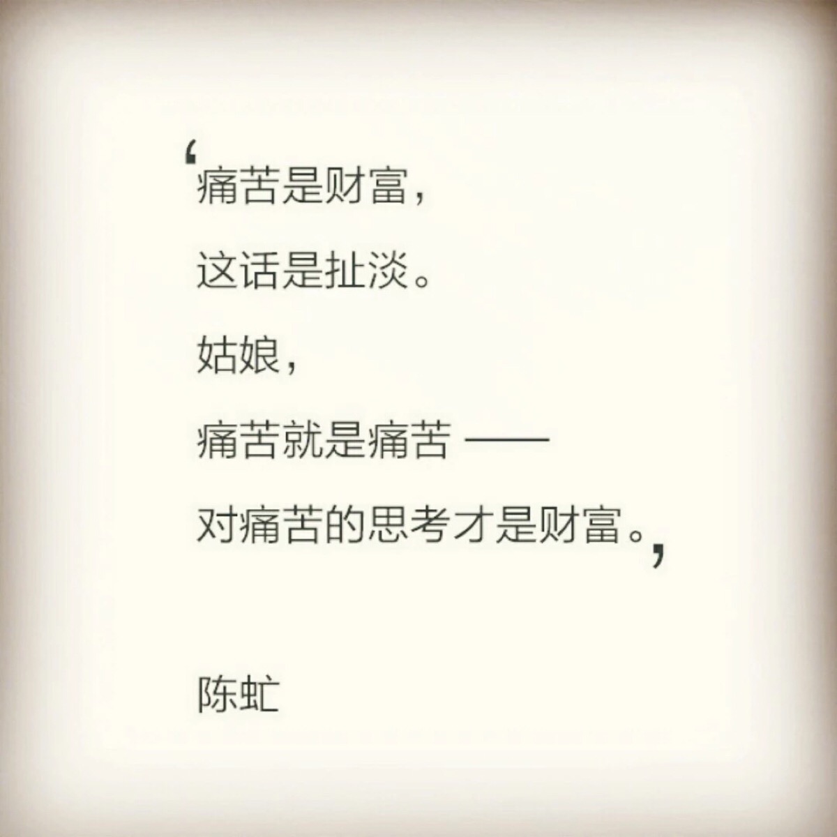 痛苦-堆糖,美好生活研究所