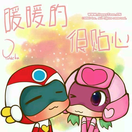 开心和甜心:有你在,很温暖!(*^ω^*)