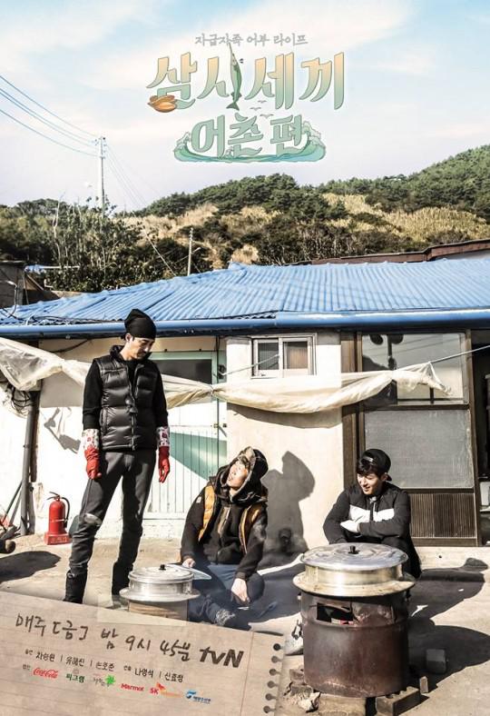 三时三餐 渔村篇 2015123(韩国)