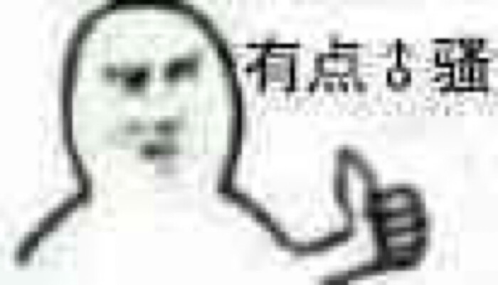文字丨高糊丨贱萌丨小图丨表情表情包这怀疑我游戏图片