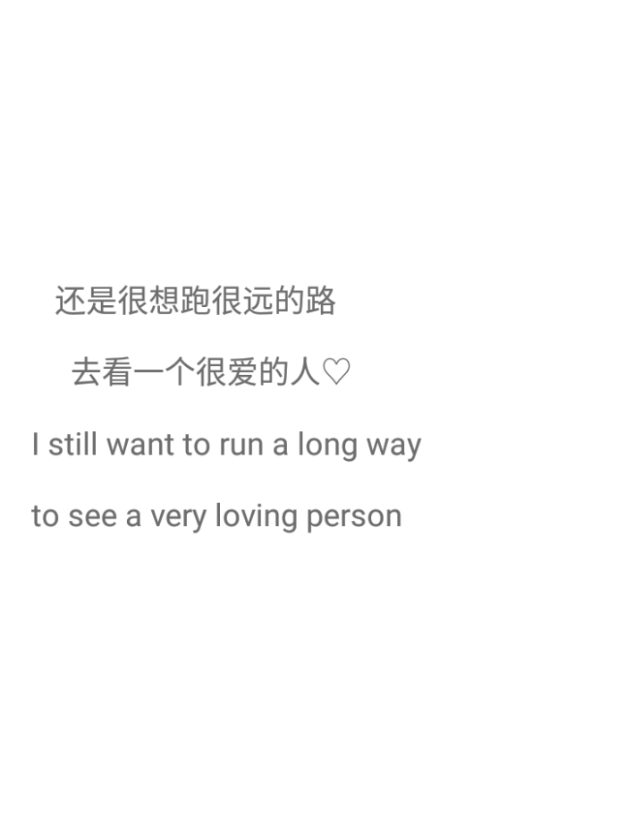 还是很想跑很远的路