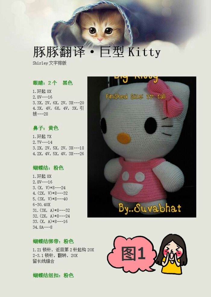 超大kitty图解1