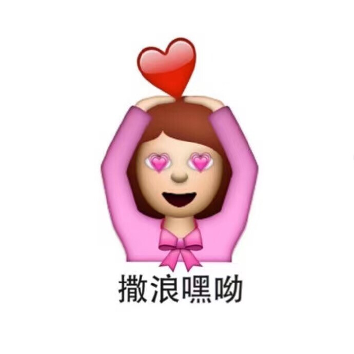 比心