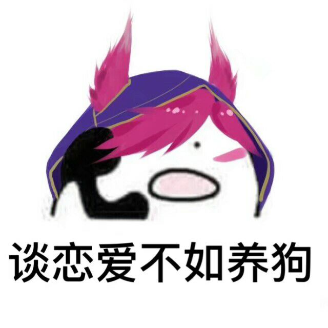 lol 洛霞 表情包