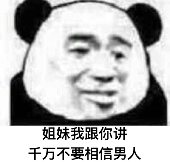 熊猫头表情包