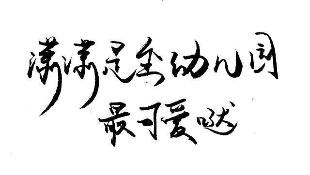 查看源网页金考拉干红葡萄酒图片