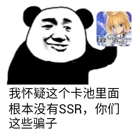 fate。fgo。图片。#图源网侵删#-堆糖,美好笑笑包表表情脸微情图片