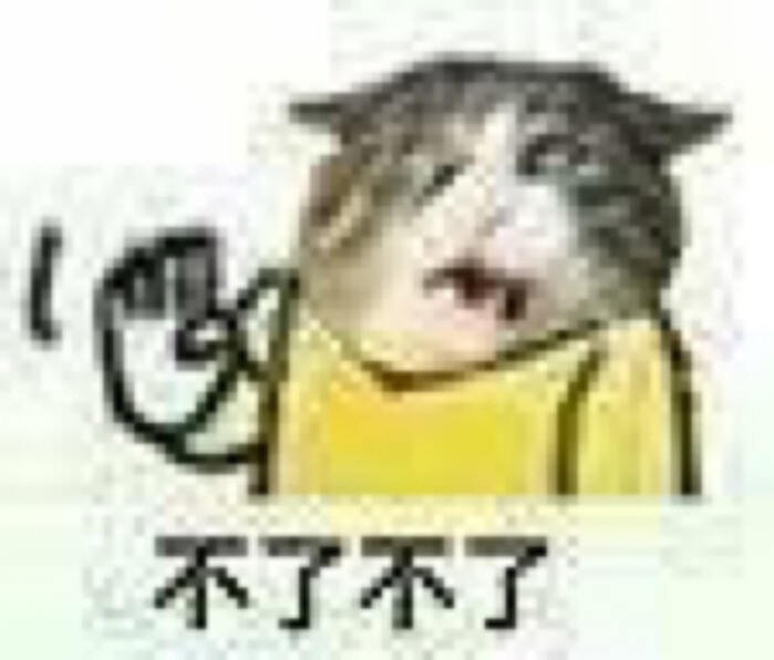 文字丨高糊丨贱萌丨小图丨表情勾拉表情包微图信-堆糖,美好生图片