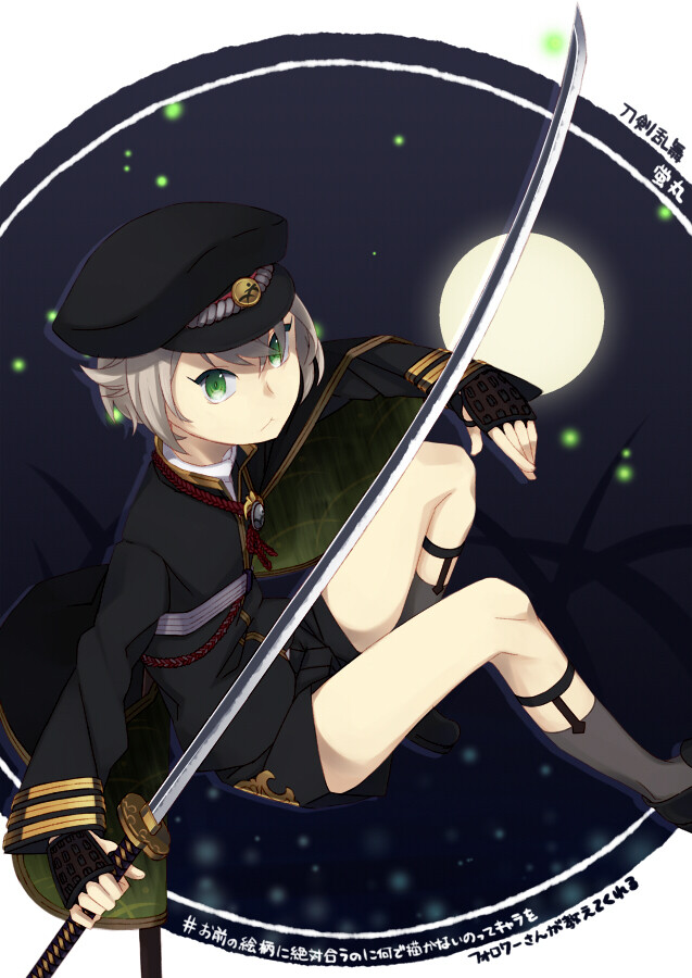 刀剑乱舞#萤丸(p站乔稚 )