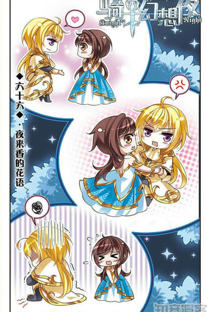 骑士幻想夜