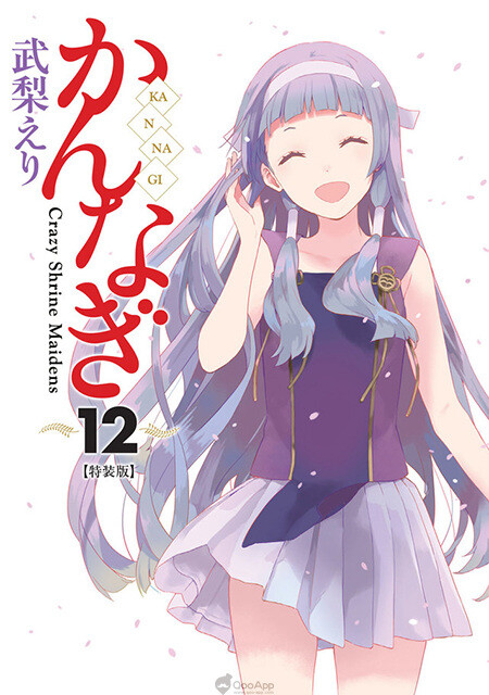 恋爱喜剧漫画《神剃》终于迎来最终话,「武梨绘里」老师最新作品已经