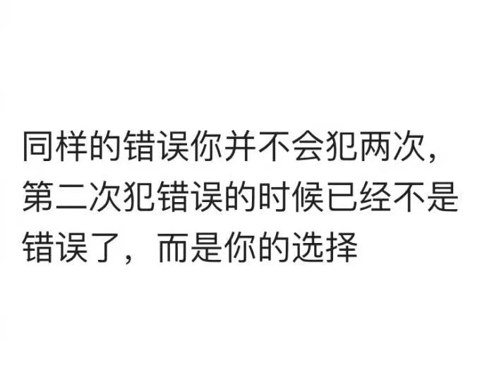 第二次的错误是选择