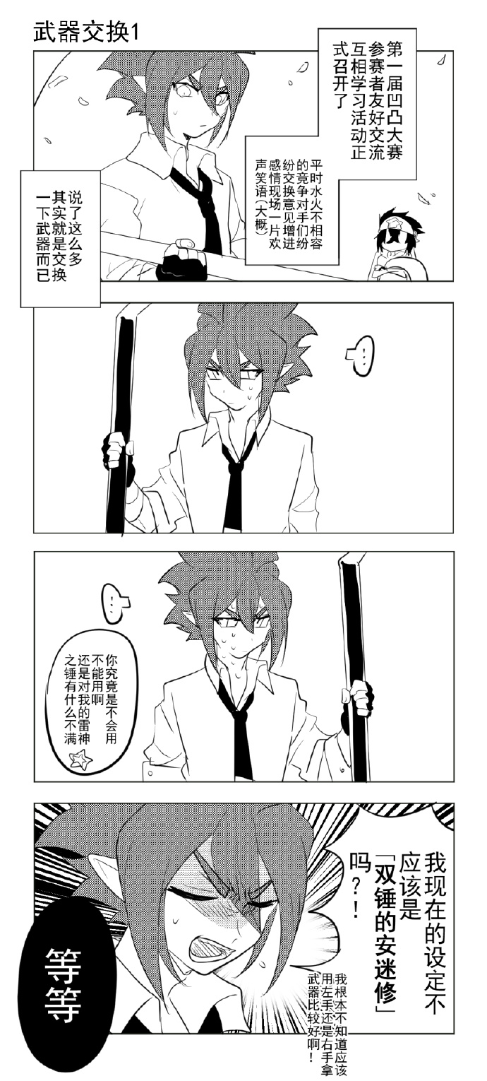 凹凸世界安雷