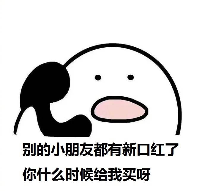 歪,别的小朋友的 表情包