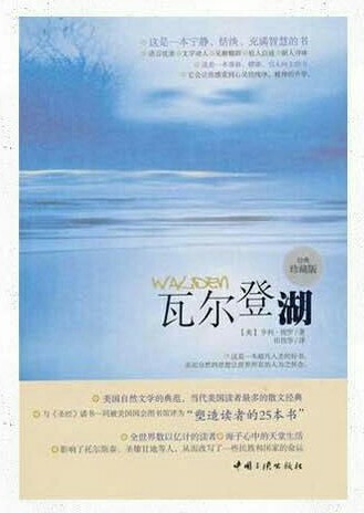 瓦尔登湖
