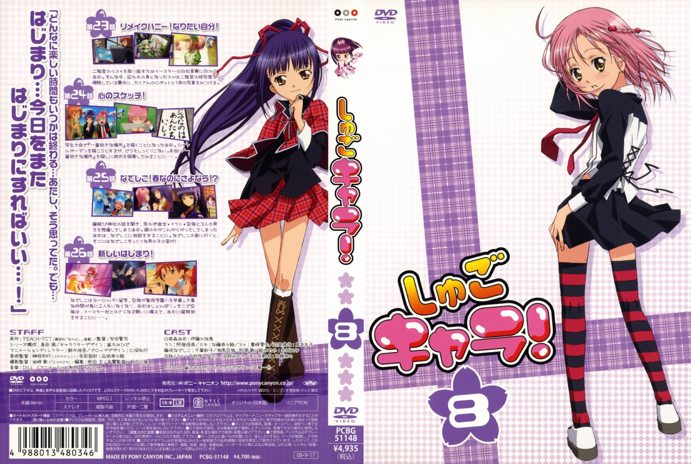 守护甜心 blu-ray&dvd封面