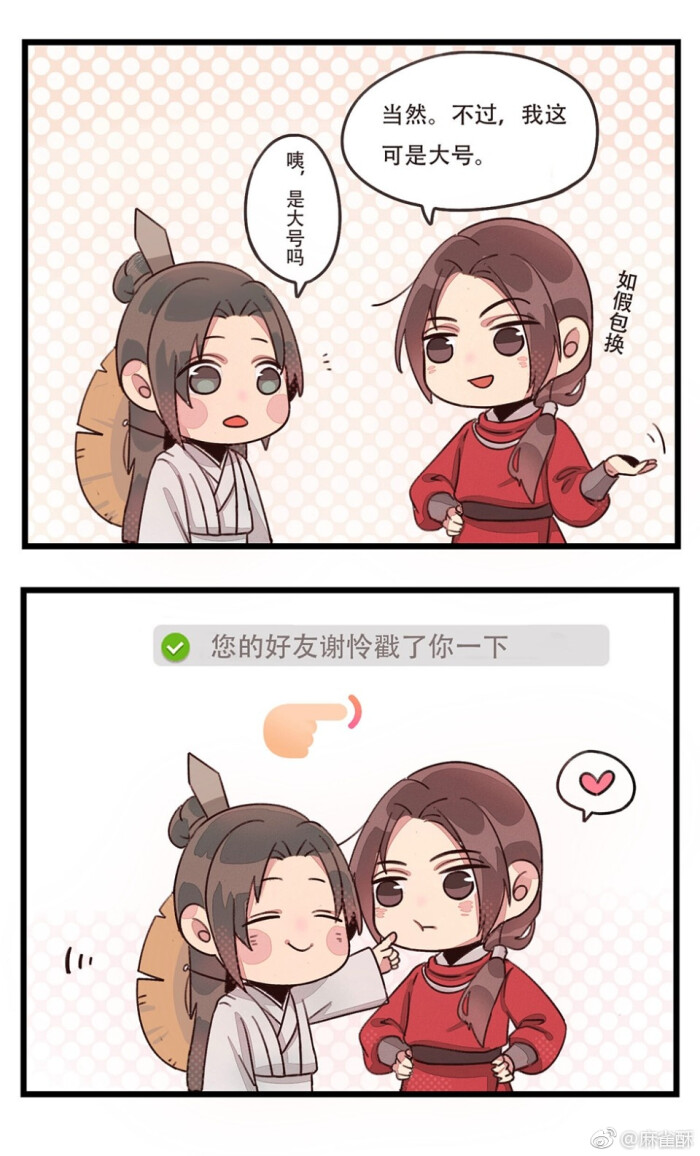 画师@麻雀酥 天官赐福 谢怜 花城 q版 萌