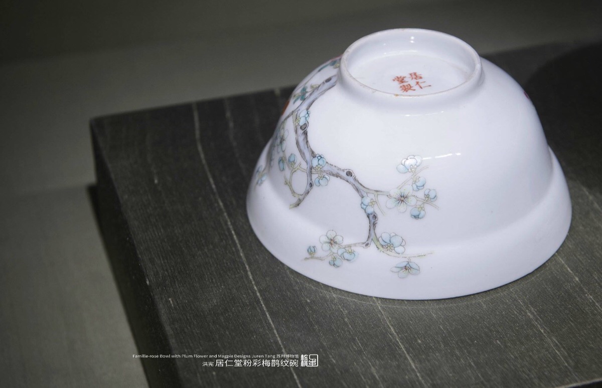 洪宪 居仁堂粉彩梅鹊纹碗 苏州博物馆藏