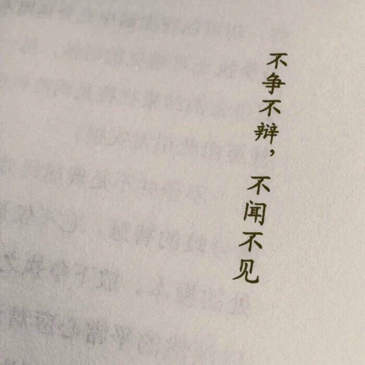 清醒又知趣.