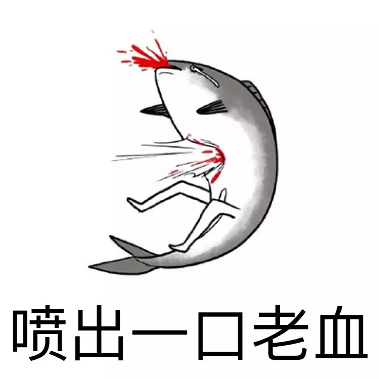 表情包 怼人 搞笑 斗图 鬼畜 可爱 咸鱼 打人 拿图点赞_(:з」∠)