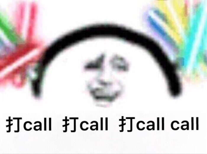 打call视频荧光棒咻咻咻~给美美的自…-堆微a视频表情包表情图片