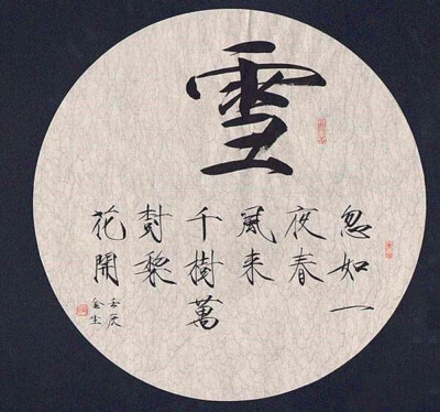 古风文字