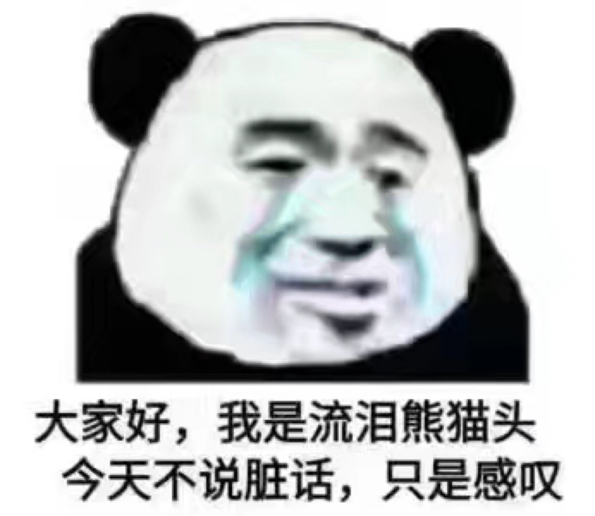 金馆长表情包