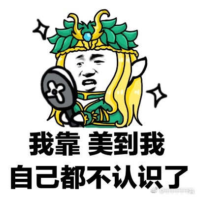 王者荣耀 表情包 王昭君 作者千千千千千音