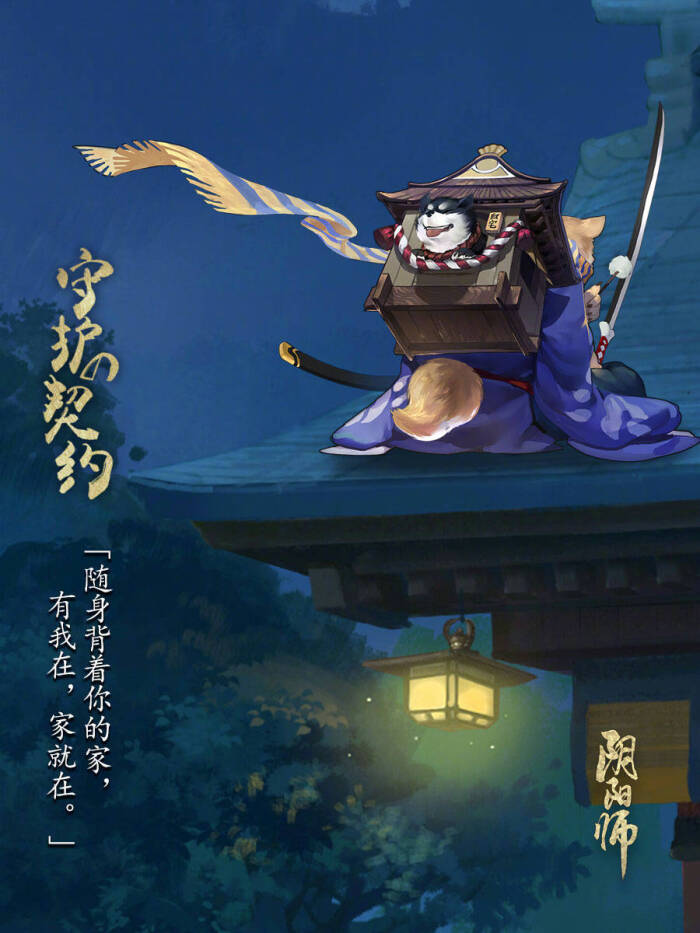 凉糕〗来源微博 阴阳师 犬神
