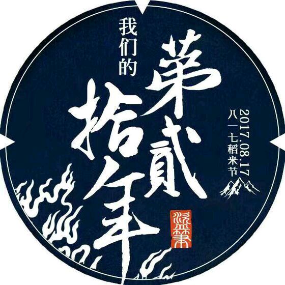 【雨落千载共白头,第十二年,长白山下】盗墓笔记 张起灵 吴邪 稻米 8.