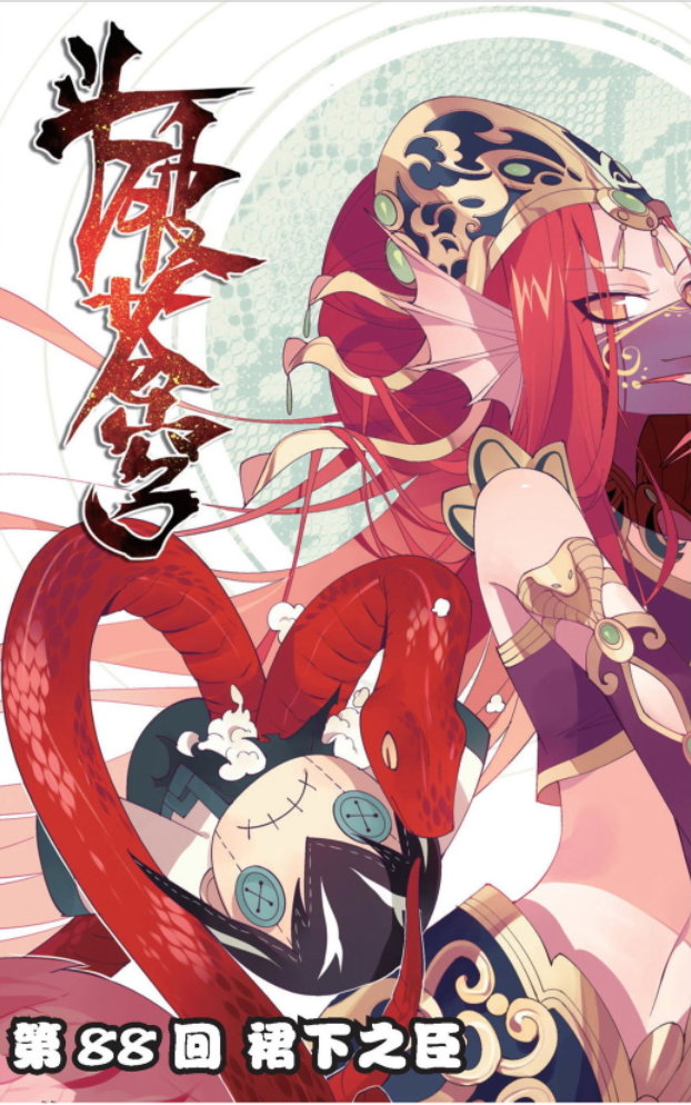 斗破漫画,知音,插画漫客苍穹,手绘,壁纸,美杜莎破苍穹漫画斗恶搞图片
