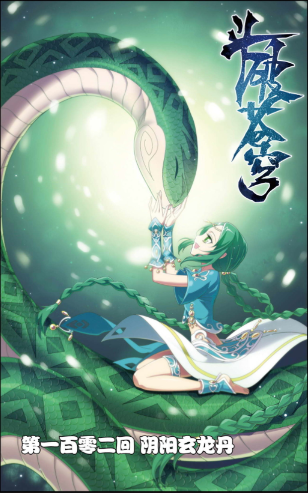 斗破漫画,知音,手绘,壁纸,插画漫客漫画,古风,玄封神纪苍穹图片