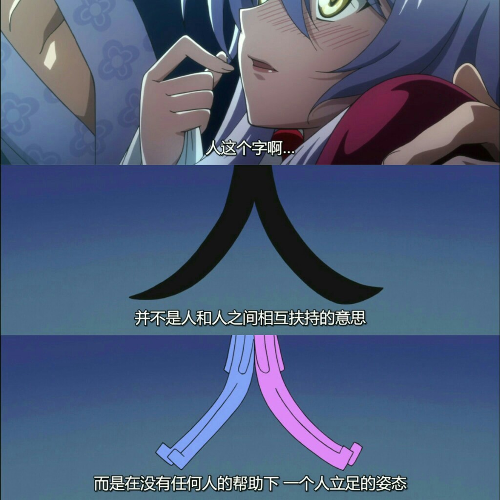 《银仙》:人这个字啊…并不是人和人之间相互扶持的意思,而是在没有