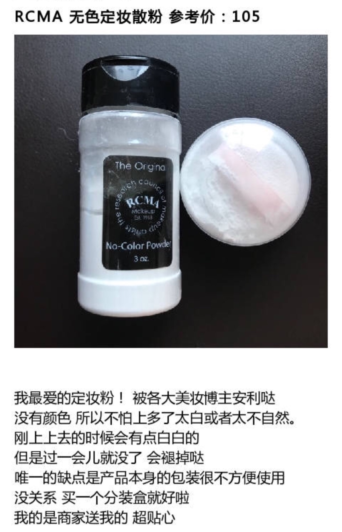 rcma无色定妆散粉