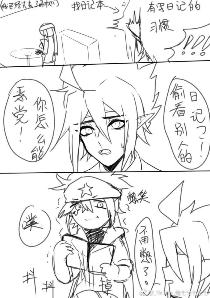 安迷修的日记本 安雷 雷安 p4