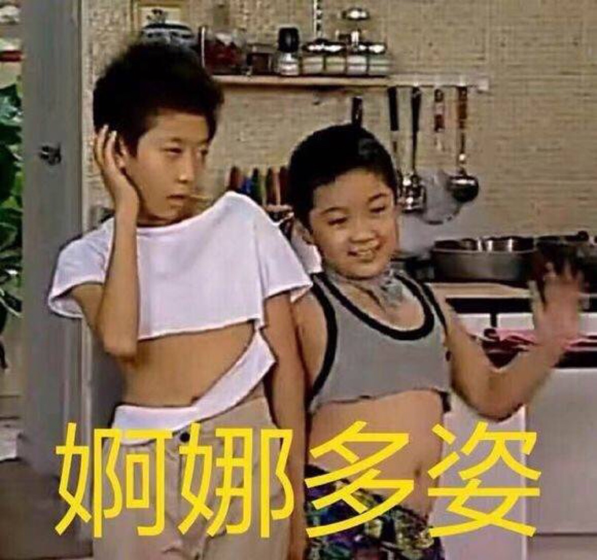 家有女儿表情包# 婀娜多姿