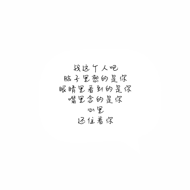 长句子,暖心,图片,恋爱,表白,说说,个签,白底图,白黑字