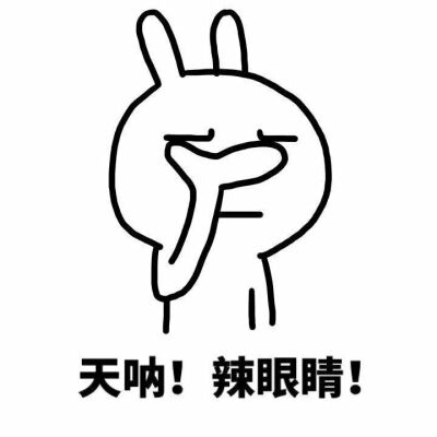 恶搞 文字表情包 聊天表情包 动漫表情包 搞笑趣味 卡哇伊 逗玩 套路
