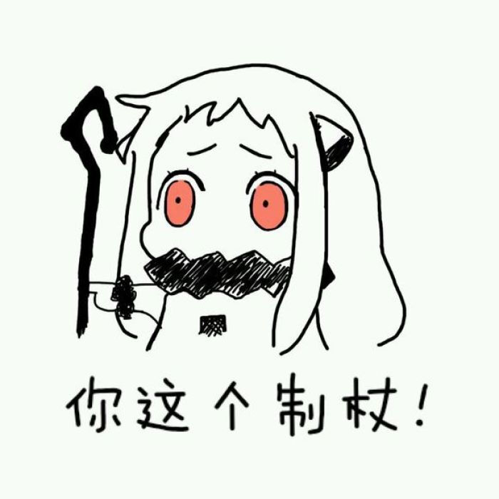 二次元表情包 斗图 恶搞 文字表情包 聊天表情包 动漫表情包 搞笑趣味