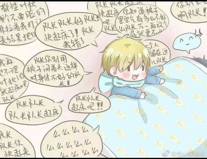 【米糕】来源微博 全职高手 黄少天