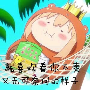 二次元表情斗图恶搞小孩动态聊天表情文字表情搞笑表情趣味a表情的动漫表情图图片