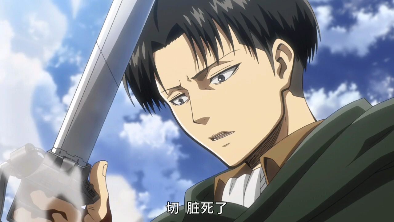 利威尔levi 兵长 自截 进巨